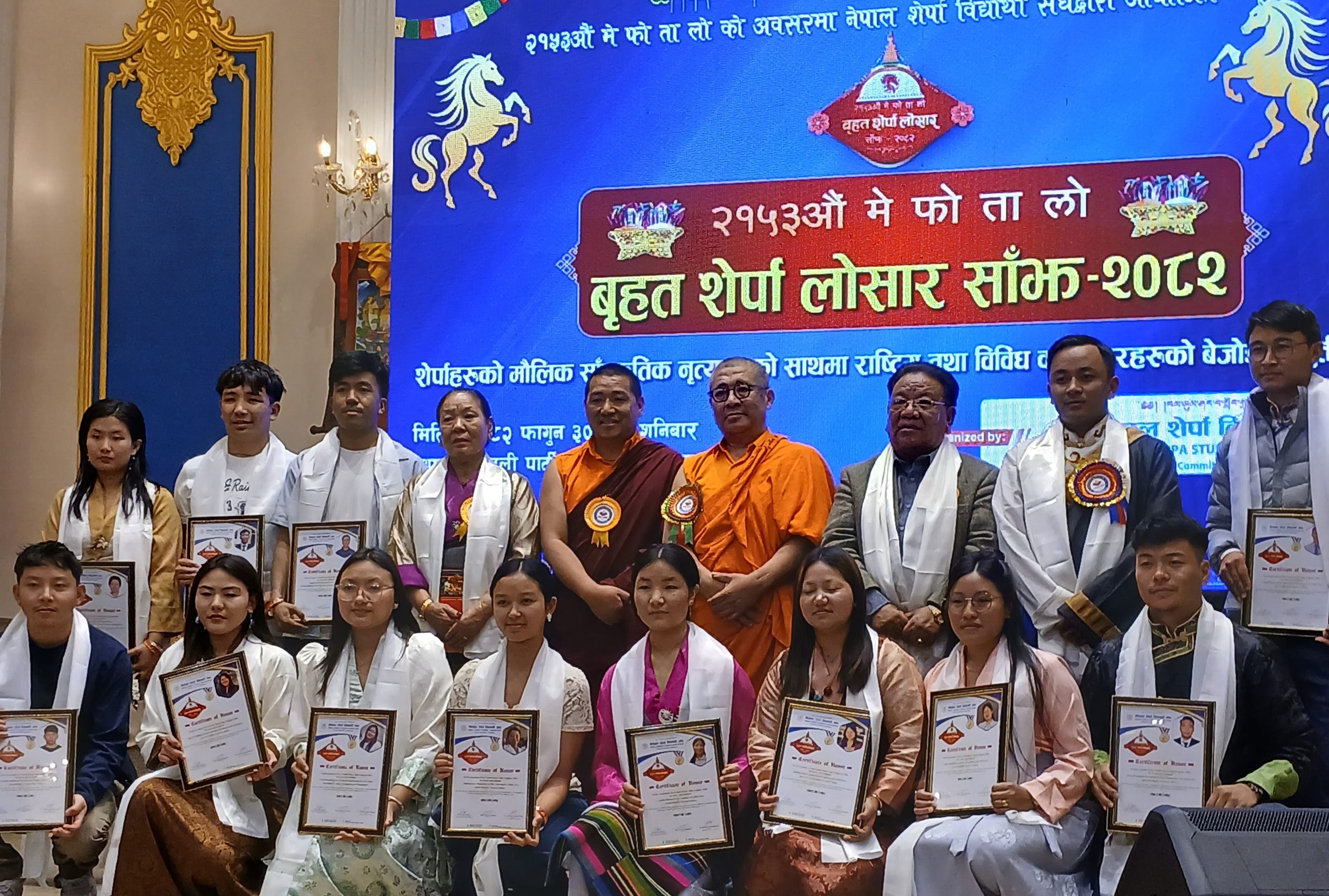 नेपाल शेर्पा विद्यार्थी संघद्वारा आयोजित शेर्पा लोसार साँझ–२१५३ सम्पन्न, भाषा–संस्कृति संरक्षणमा नयाँ पुस्ताको भूमिका महत्वपूर्ण: वक्ताहरू